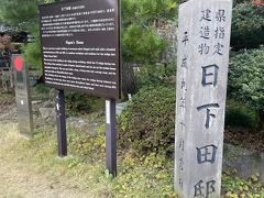 歩いて場内坂通りのお店を
除きながら、
『江戸寛政年間創業
日下田藍染工房』へ

