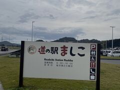 宇都宮駅でレンタカーを
借りて約50分
『道の駅ましこ』へ
残念ながら今日は曇り。