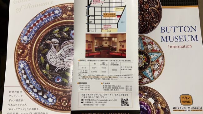 ボタン博物館BUTTUNMUSEUM ボタン博物館BUTTUNMUSEUM