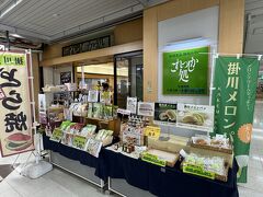 駅の改札外にあるお土産さんの『これっしか処』