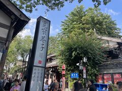 午後は宽窄巷子を訪れました。
ここは古い街並みが楽しめるスポットで、狭い路地には沢山の茶館や屋台やお土産屋さんが並んでいます。