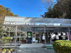 大谷資料館入り口
フランク・ロイド・ライドを魅了した
大谷石。関東大震災当日に開業した
旧帝国ホテルで使用され、石の風合いも
もちろんですが、光に反射する石も魅力。
一度来てみたかった。
