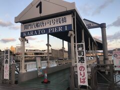 唐戸桟橋