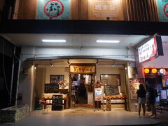 初日の夜は 島唄ライブと沖縄家庭料理の店「あかがーら 宮古島店」を初訪問。
大好きな具志堅智恵さんが毎週火曜日にご出演と伺ったので、予約してやって来ました。
