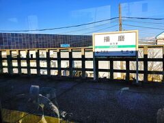 最初の駅・播磨駅に着きました。（桑名駅から1.6km）

■播磨駅［単式ホーム１面１線］
・1939年（昭和14）開業。
・2000年（平成12）無人駅。※その後駅舎解体