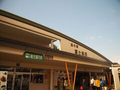 道の駅 富士吉田