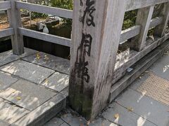 初めての渡月橋