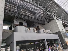 京都駅到着