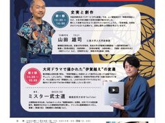 三重大学伊賀研究フィールドの「忍者・忍術学講座」です。
三重大学人文学部の山田雄司教授＆戦国武将大好きYou Tuber ミスター武士道氏の「神君伊賀越え」の真実とは?ってテーマの講演です。
山田教授は「どうする家康」の忍者考証も担当なさってた方で、忍者発祥の地・伊賀から世界に向けて忍者文化を発信しています
