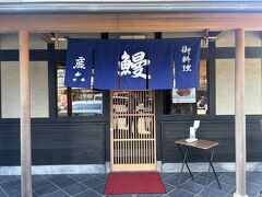 そろそろお昼なので昼食を食べに行く。本宮横にある鹿六本宮店へ