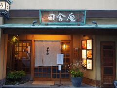 田舎庵 小倉本店