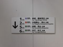 岡山駅