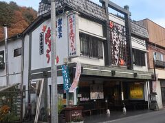 今井屋製菓