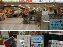 ビッグサン (高知空港ビル直営売店)