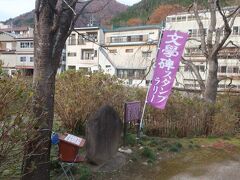 塩原文学碑めぐり