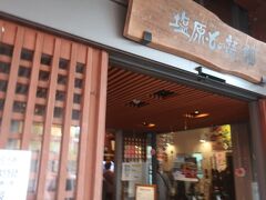 塩原もの語り館
