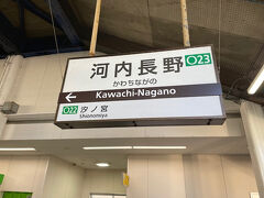 河内長野駅で南海高野線から近鉄長野線に乗り換えです。