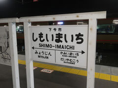 下今市駅