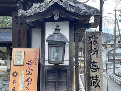 「喜蔵院」です。