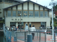 桃源台駅へ着きました。海賊船を乗り換えて折り返します。