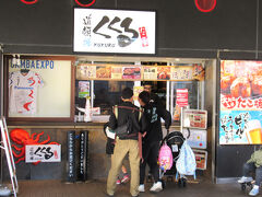 万博記念公園駅を出たところにあるたこ焼き屋さん。
太陽の塔見学予約時間が13:00なので、ここで昼食にしました。
注文をして、隣のセブンイレブンから中にはいり、イートインスペースでいただきました。