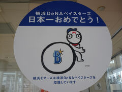 ベイスターズおめでとうステッカーが貼ってました