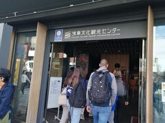 雷門の目の前にある「浅草文化観光センター」にちょっと寄って行きます。