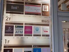 アルコールの影響か、ちょっとだけ胃にいれたくて、中野駅内のKINOKUNIYAでパンを買って食す（ガーリックトースト。後で気づいてヒヤリとしたが腹下さず。いったい何が原因なのやら）

東中野で下車。なんと！アトレが！