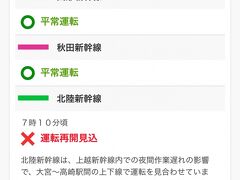 この日は高崎駅から新幹線で東京まで。
東京駅から京都を目指す予定です。

高崎駅がなんだかざわついています。
まさかの新幹線が運行停止（ ;  ; ）

運転再開されるのを駅に停まっている新幹線の中で待ちました。

乗り継ぎで京都までの新幹線の指定席を取っているのと、京都駅近くでランチの予定（時間厳守系（笑））が気がかりです・・・

４０分程遅れて出発しました、何とか東京駅の乗り換えも間に合いそうです。
なのに！東京駅近くになると数回停止を繰り返します(>_<)
