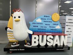 10:25 到着　金海国際空港
入国自動化ゲート　顔写真と指紋情報だけで便利

11:00 1年ぶりのこの子とご対面