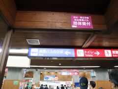 室堂駅