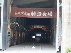 黒部ダム 新展望広場 レインボーテラス