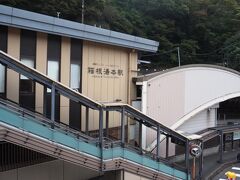 箱根湯本駅