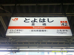 三河の首都（？）、豊橋です。