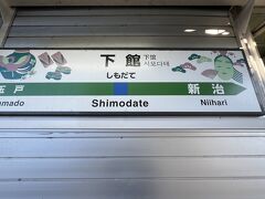 下館駅に到着。