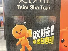 尖沙咀駅まで歩いて、
MTRでホテルへ戻ります。

____________________

この記事はここまで～
最後までお読みいただきありがとうございました。

次回は4日目、
帰国日の様子をお届けします。