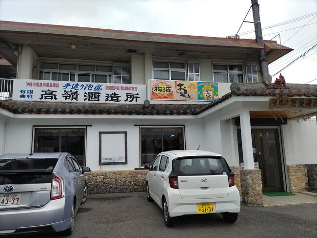 11:10<br />高嶺酒造所<br />泡盛の於茂登のメーカー<br />製造工程の見学が出来るよ