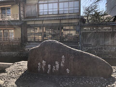 とり新の前の白川のほとりには吉井勇の歌碑が据えられている。
「かにかくに祇園はこひし寝るときも枕の下を水のながるる」