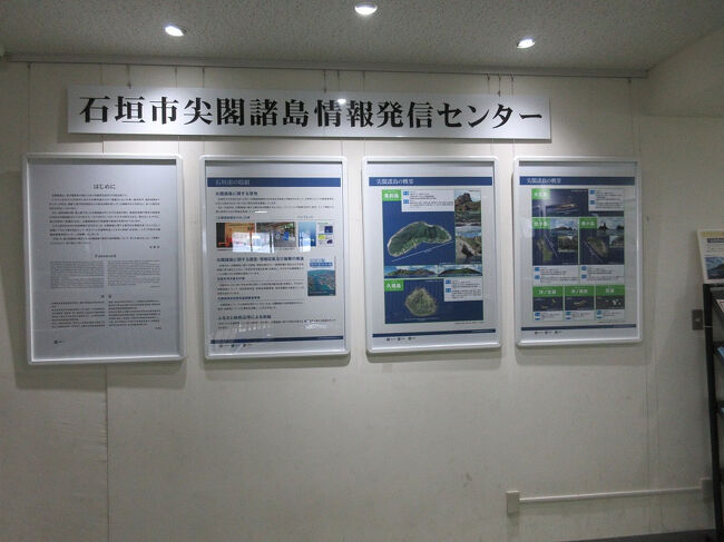 尖閣諸島紹介コーナー<br />離島ターミナルの中にある展示紹介コーナー