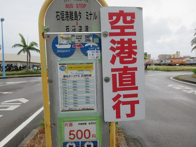 カリー観光離島ターミナルバス停<br />30分間隔で空港行きのバスが出てるから便利