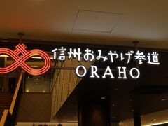 新幹線で食べるお昼を探してORAHOへ。