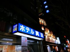 米子での宿泊はネットで見つけた駅から近い、地元のビジネスホテルです。