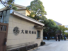 アフタヌーンティー後は散策と夕食の時間に充てます。
まずは美観地区を散策。
大原美術館です。
自分はずっと前に来たことがあるし、建物には関心があるけれど、展示されている内容にはほとんど興味がありません。明日は自由行動の日として、かみさん一人で中を見ると言うことになりました。