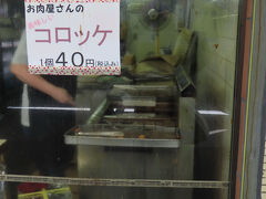 帰り道のえびす通りの肉屋さんで、安くて美味しそうなコロッケを発見。