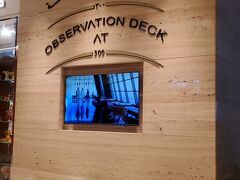 「OBSERVATION DECK AT 300」

ステキなビューが楽しめるカフェがある展望台です。4トラの旅行記で見て、是非行きたいなーと思って、来てみました♪

が、14：00現在満席、16：00くらいには案内できます、とのことで、残念ながら諦めました・・・・

カスル・アル・ワタンから30分もかけて歩いてきたのに(T_T)　なので、こちらは予約してから来るのがいいみたいです。


