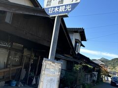 甘木駅前からバスに乗り眼鏡橋バス停で下車