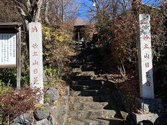 さあ、出発
まずは日晃寺