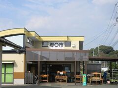 帰途、直売所の郷〇市へ。プチ・リニューアルされてきれいになっていました。が、それと同時に売場の配置が変わっていて、ちょっと戸惑いました（笑）
でも、スタッフの皆さんも相変わらず元気そうで…ちょっと懐かしくほっとした今回のお食事とお買い物の旅でした。

ここで旅行記は終わりでしたが…