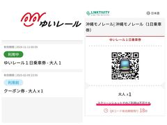 夜9時半の飛行機まで那覇でぶらぶら自由時間
そんな時はゆいレールの1日券が便利
普通に買うと850円
だけど調べてたらアプリで660円（事前にカード決済）があるんだね
今回初めて使ってみた
改札の前でいちいちアプリを開くのがちょっと面倒だけど
安いんだから頑張るよ