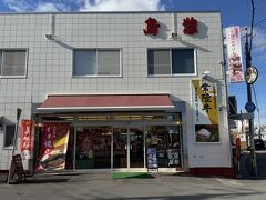 鳥惣精肉店